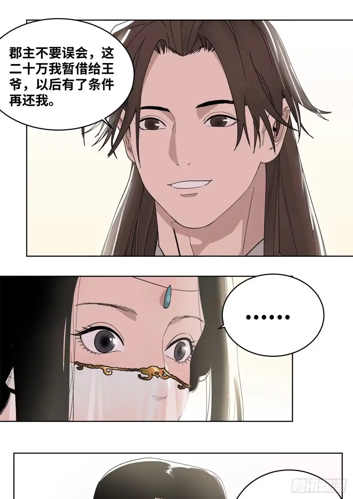《道君》75 留仙宗的投名状 第12页