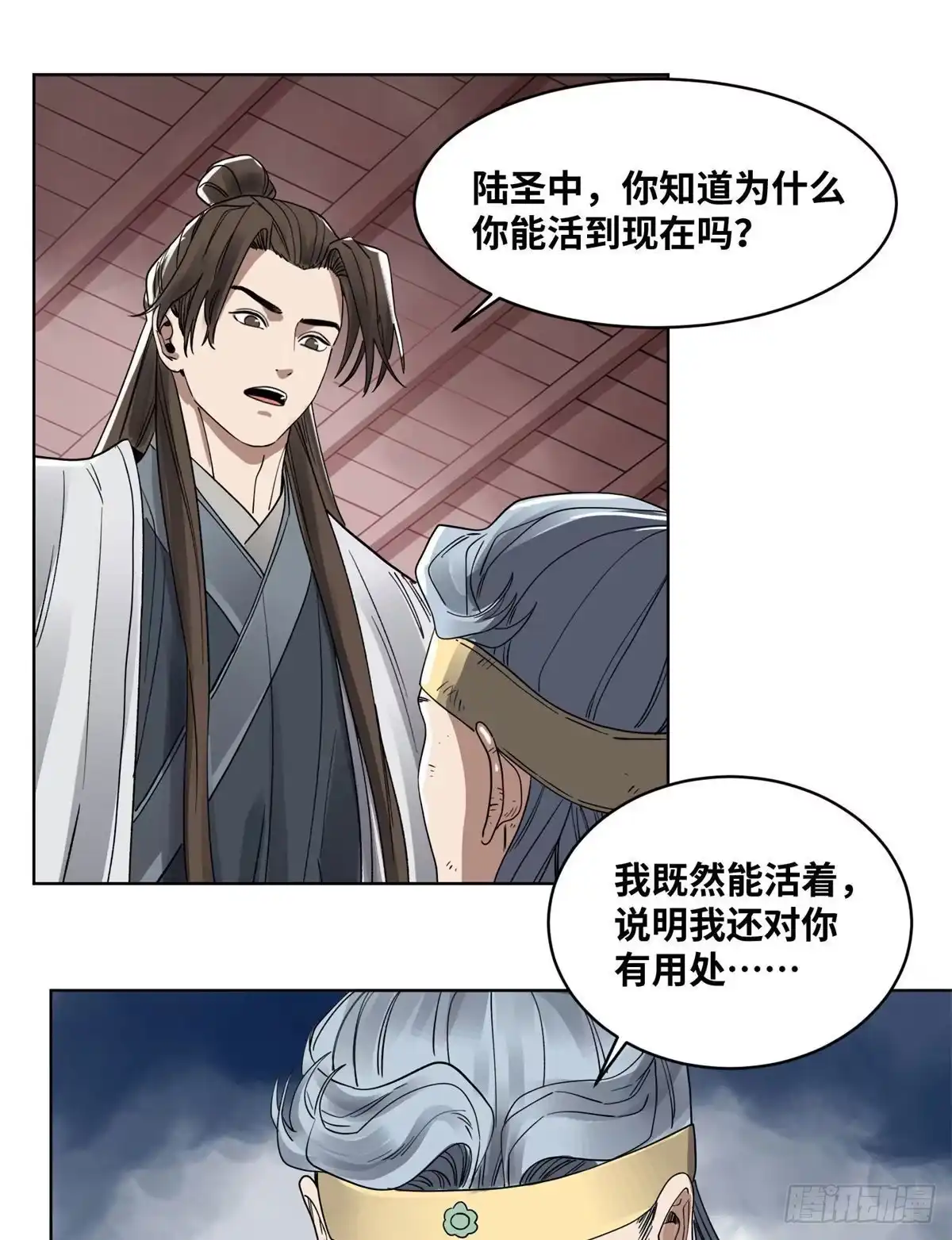 《道君》75 留仙宗的投名状 第19页
