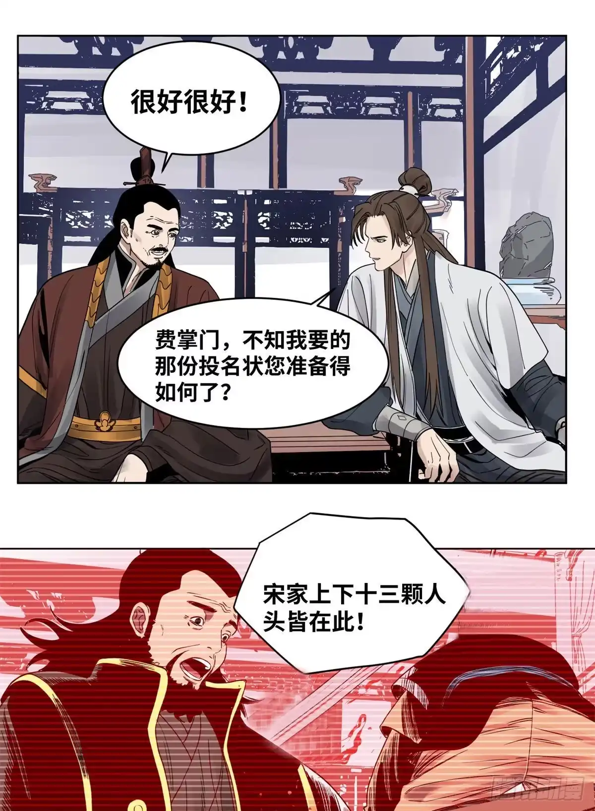 《道君》75 留仙宗的投名状 第15页