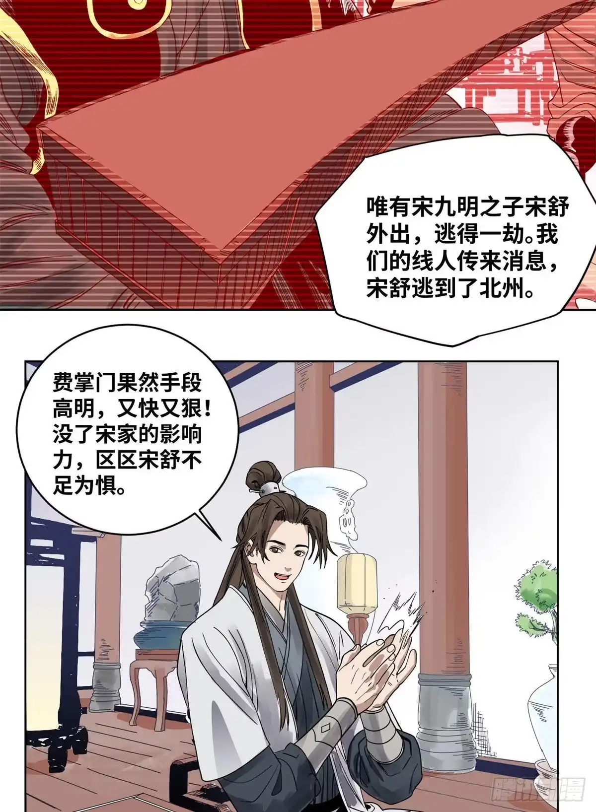 《道君》75 留仙宗的投名状 第16页