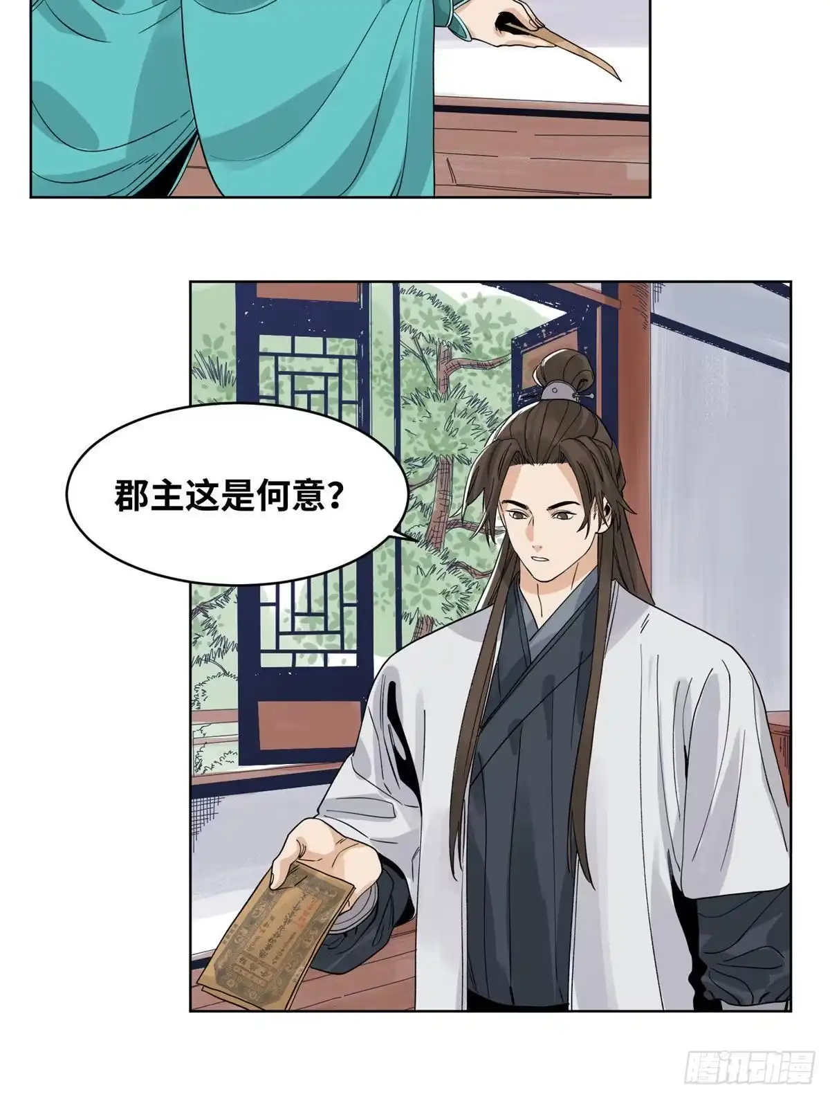 《道君》75 留仙宗的投名状 第8页