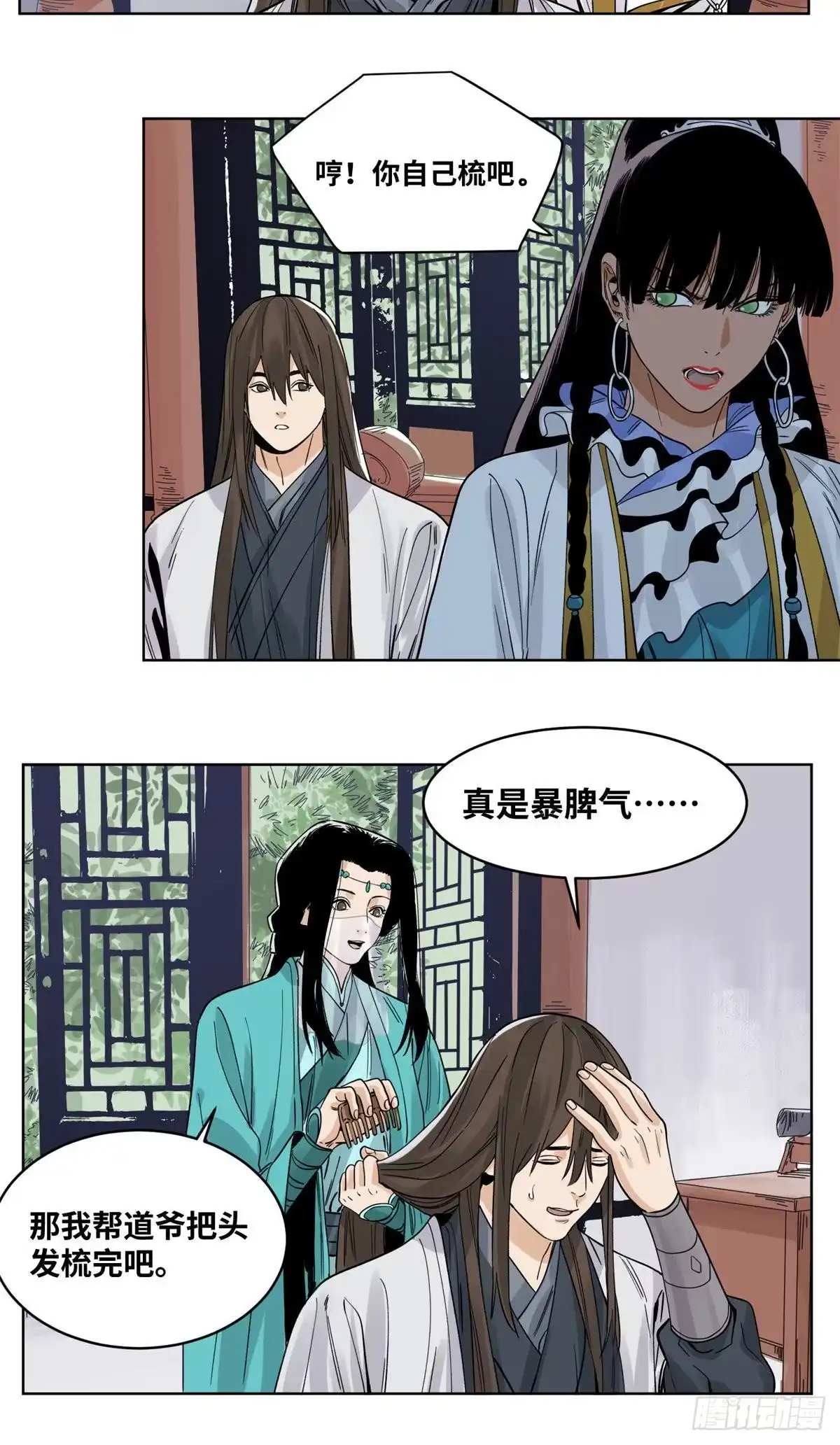 《道君》75 留仙宗的投名状 第4页