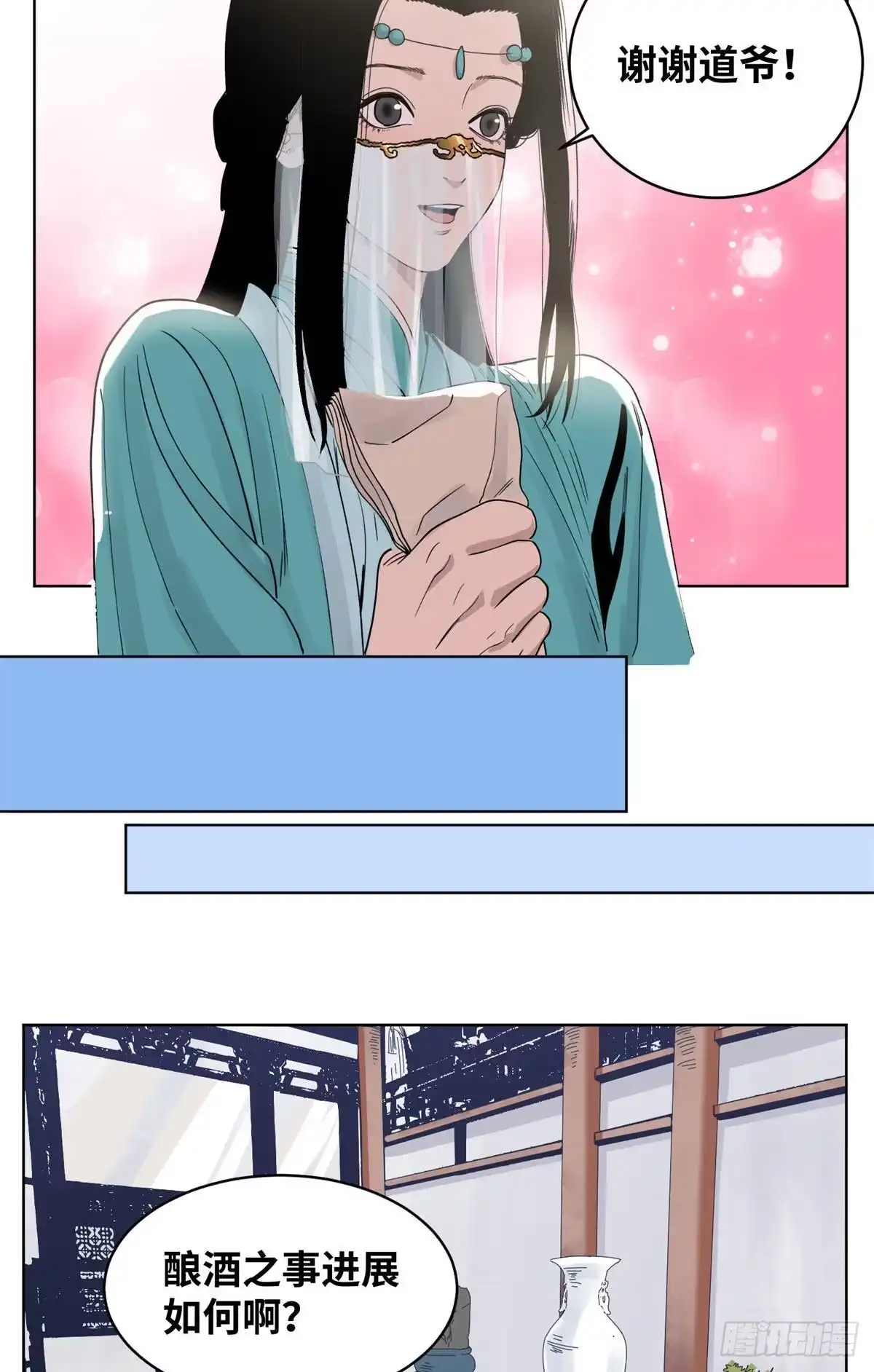《道君》75 留仙宗的投名状 第13页