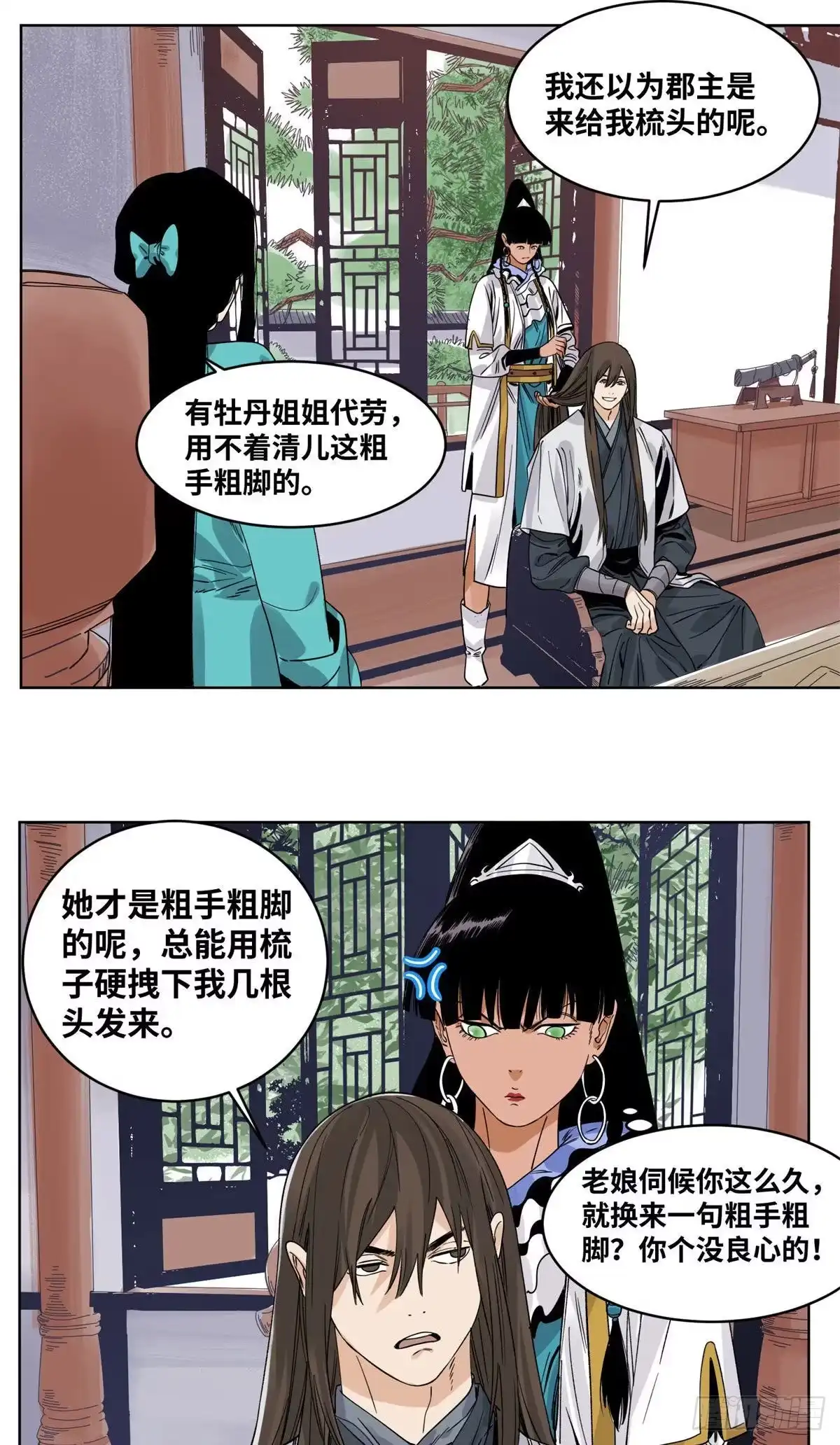 《道君》75 留仙宗的投名状 第3页