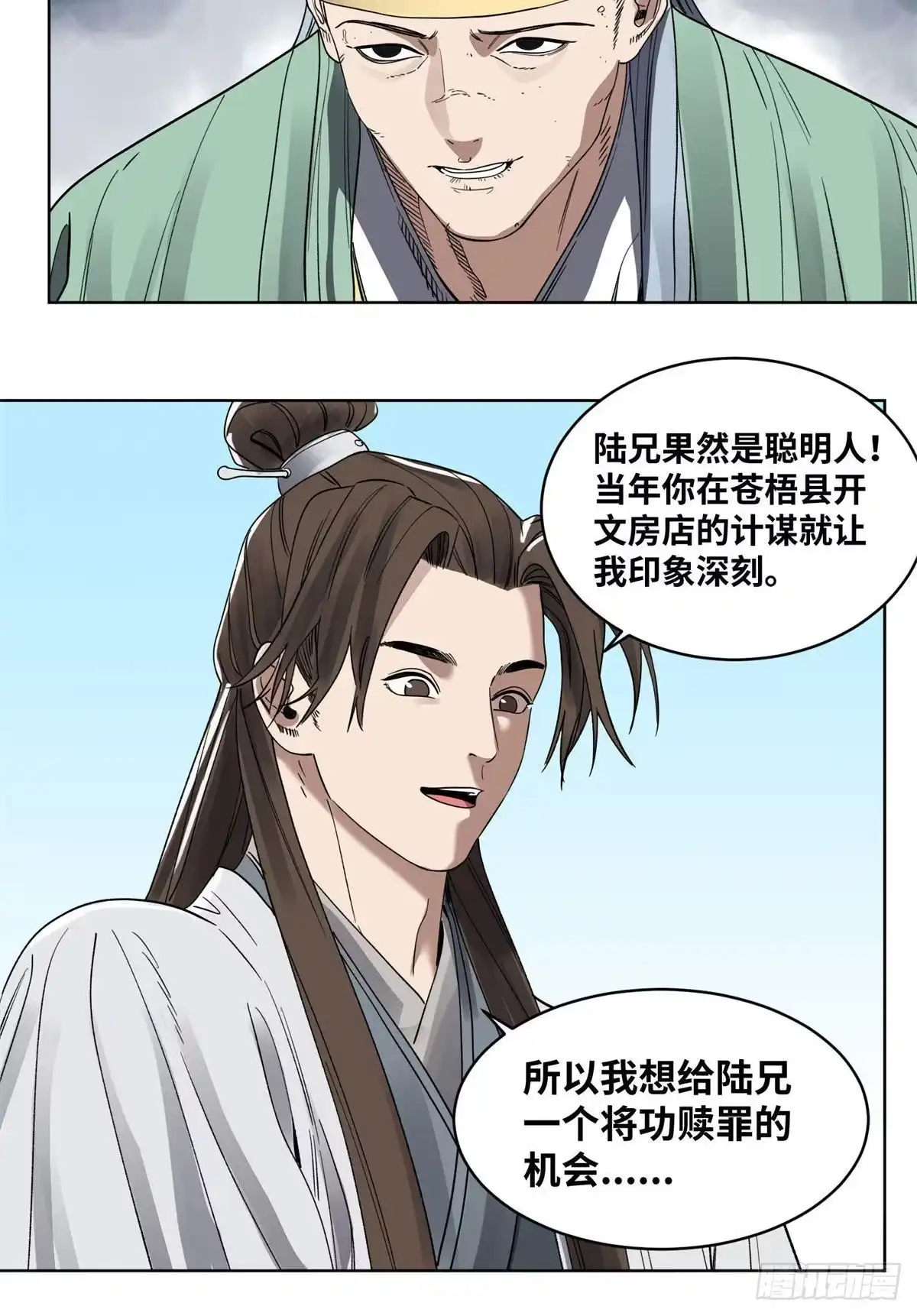 《道君》75 留仙宗的投名状 第20页
