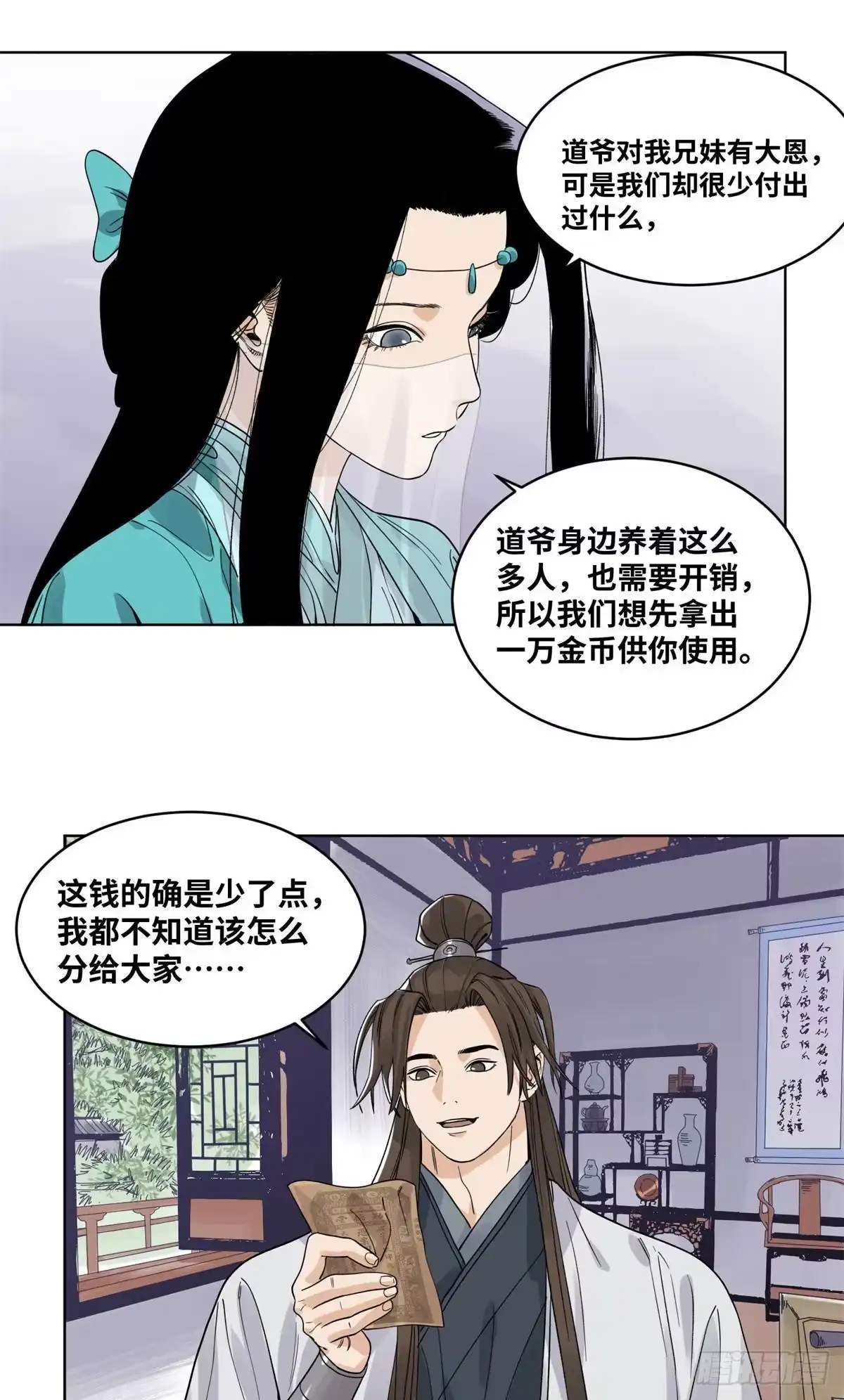 《道君》75 留仙宗的投名状 第9页