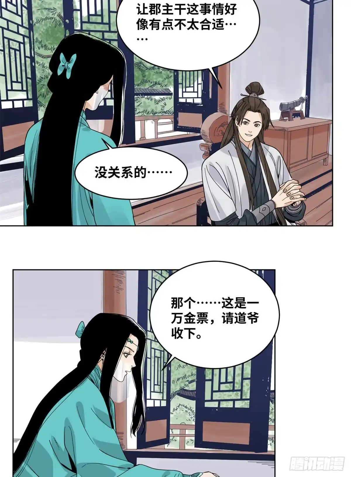 《道君》75 留仙宗的投名状 第7页