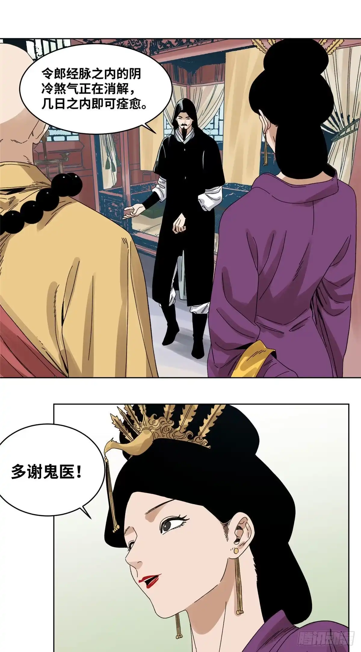 《道君》76 鬼医驾到 第20页