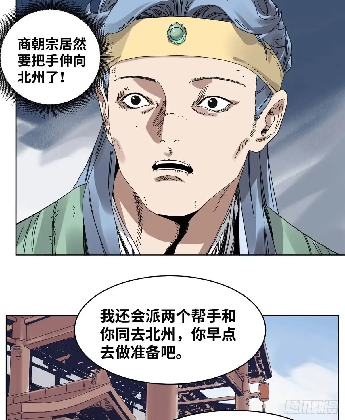 《道君》76 鬼医驾到 第8页