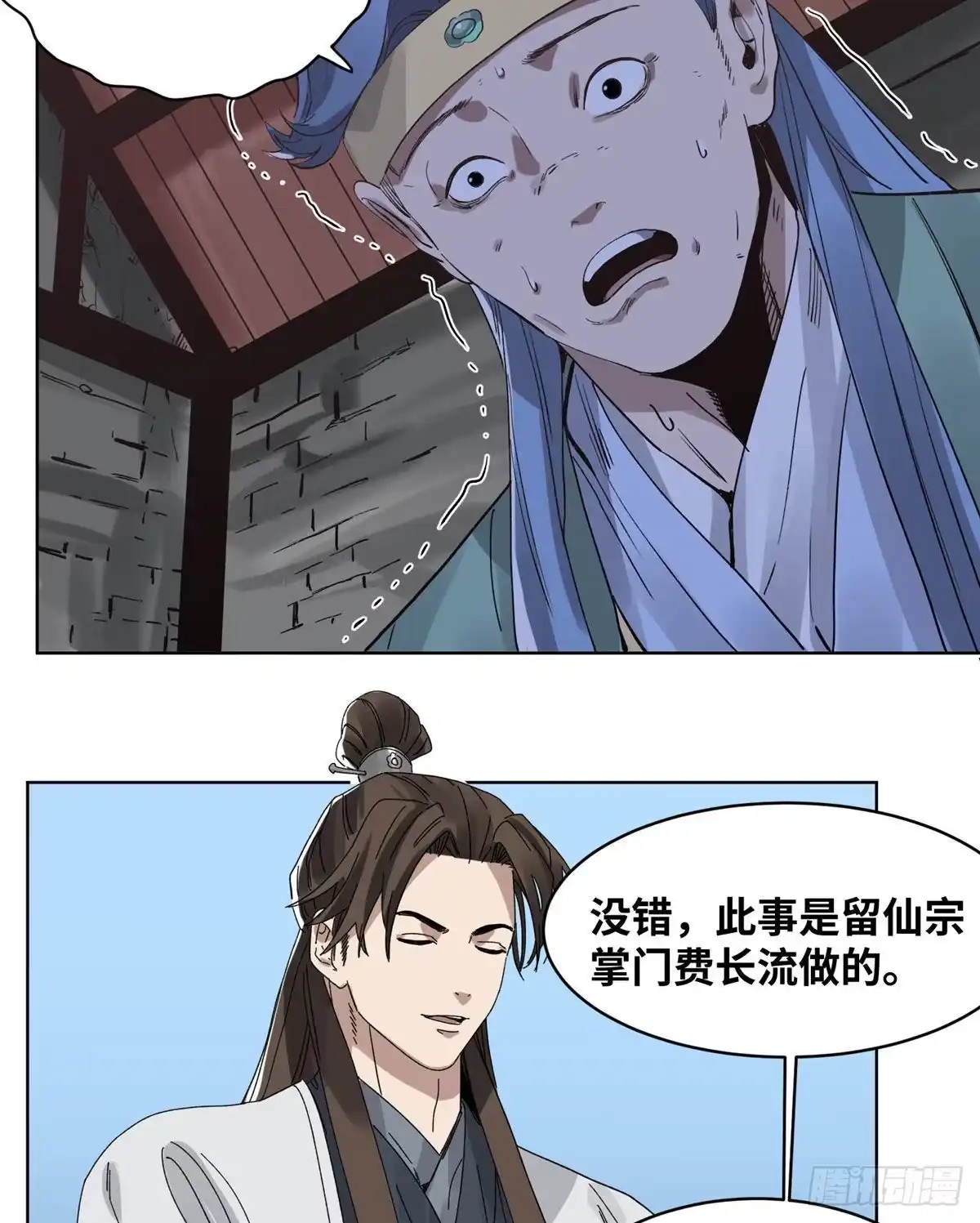 《道君》76 鬼医驾到 第4页