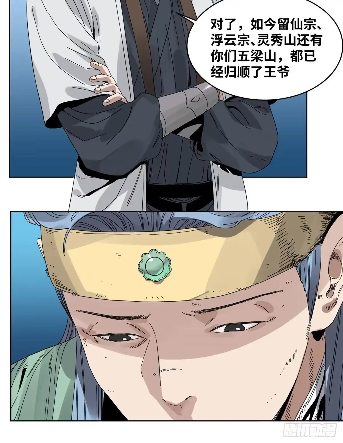 《道君》76 鬼医驾到 第5页