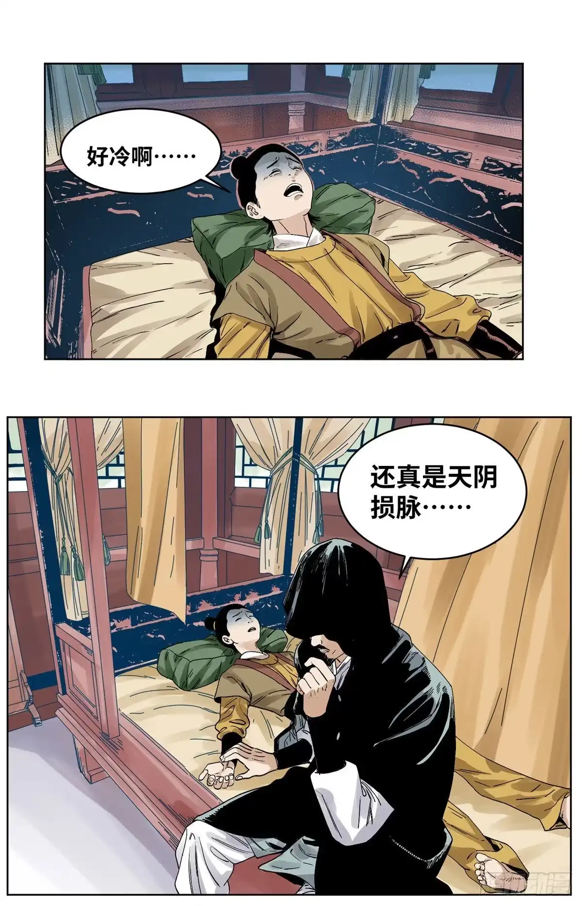 《道君》76 鬼医驾到 第13页
