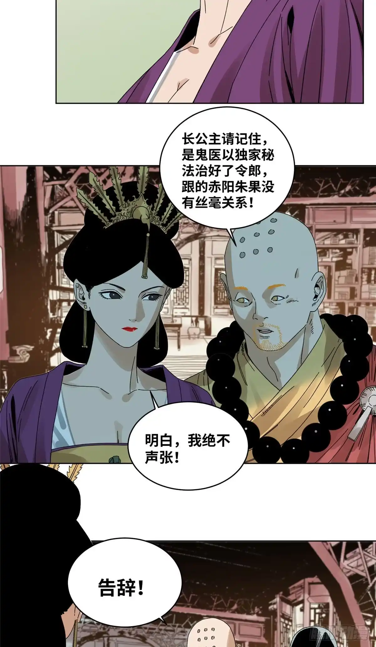 《道君》76 鬼医驾到 第21页