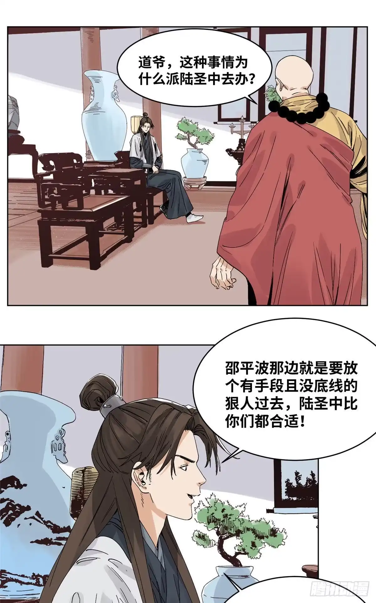 《道君》76 鬼医驾到 第10页
