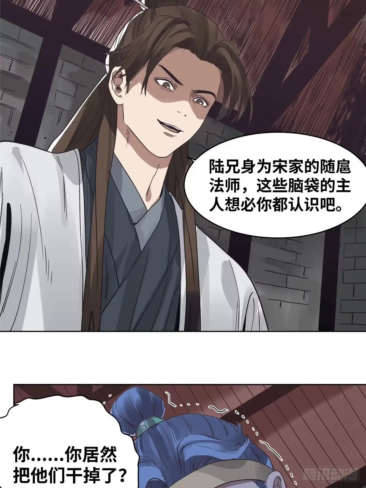 《道君》76 鬼医驾到 第3页