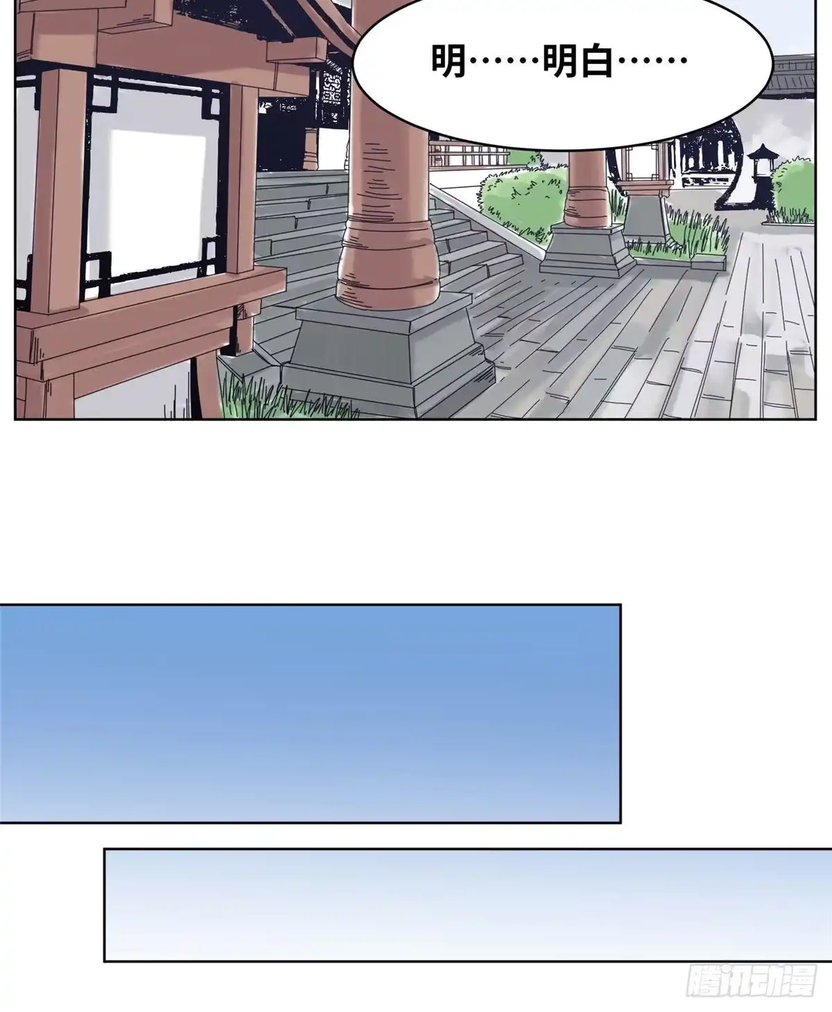 《道君》76 鬼医驾到 第9页
