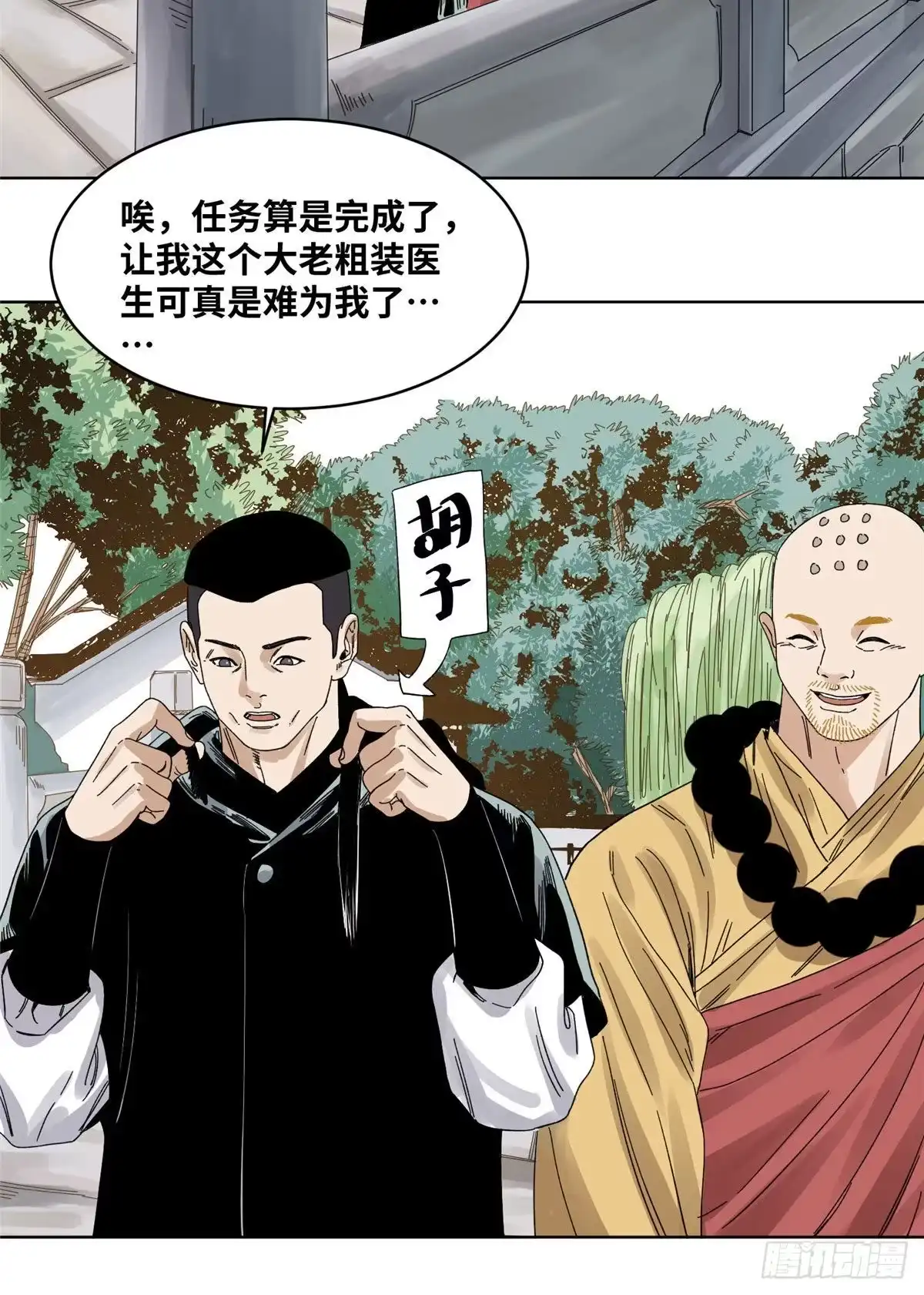《道君》76 鬼医驾到 第25页