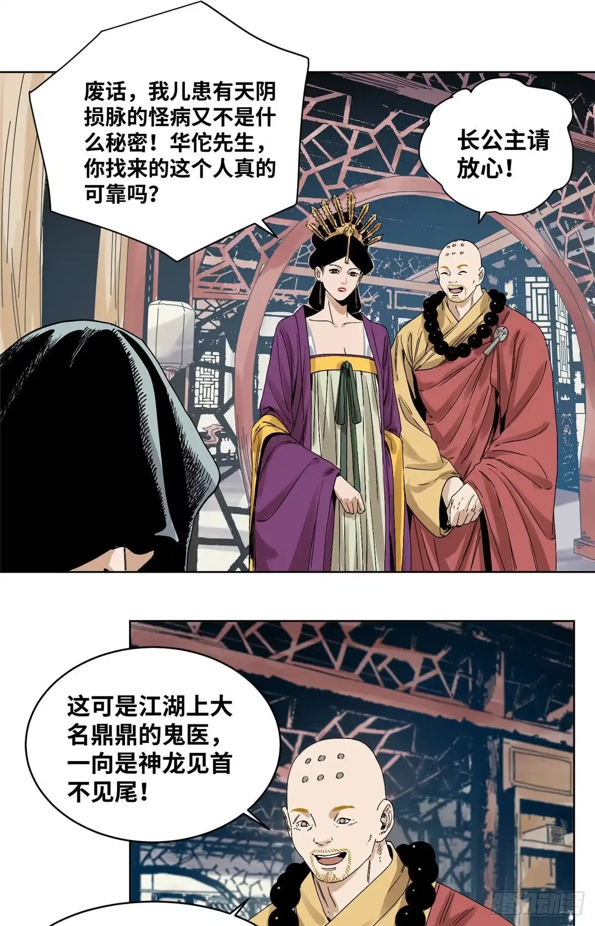 《道君》76 鬼医驾到 第14页