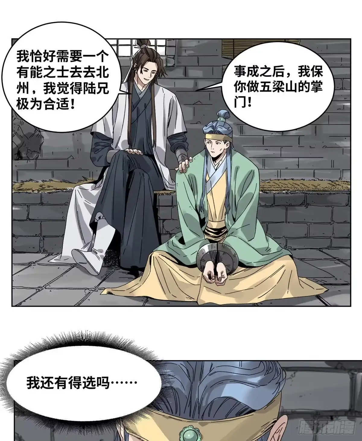 《道君》76 鬼医驾到 第6页