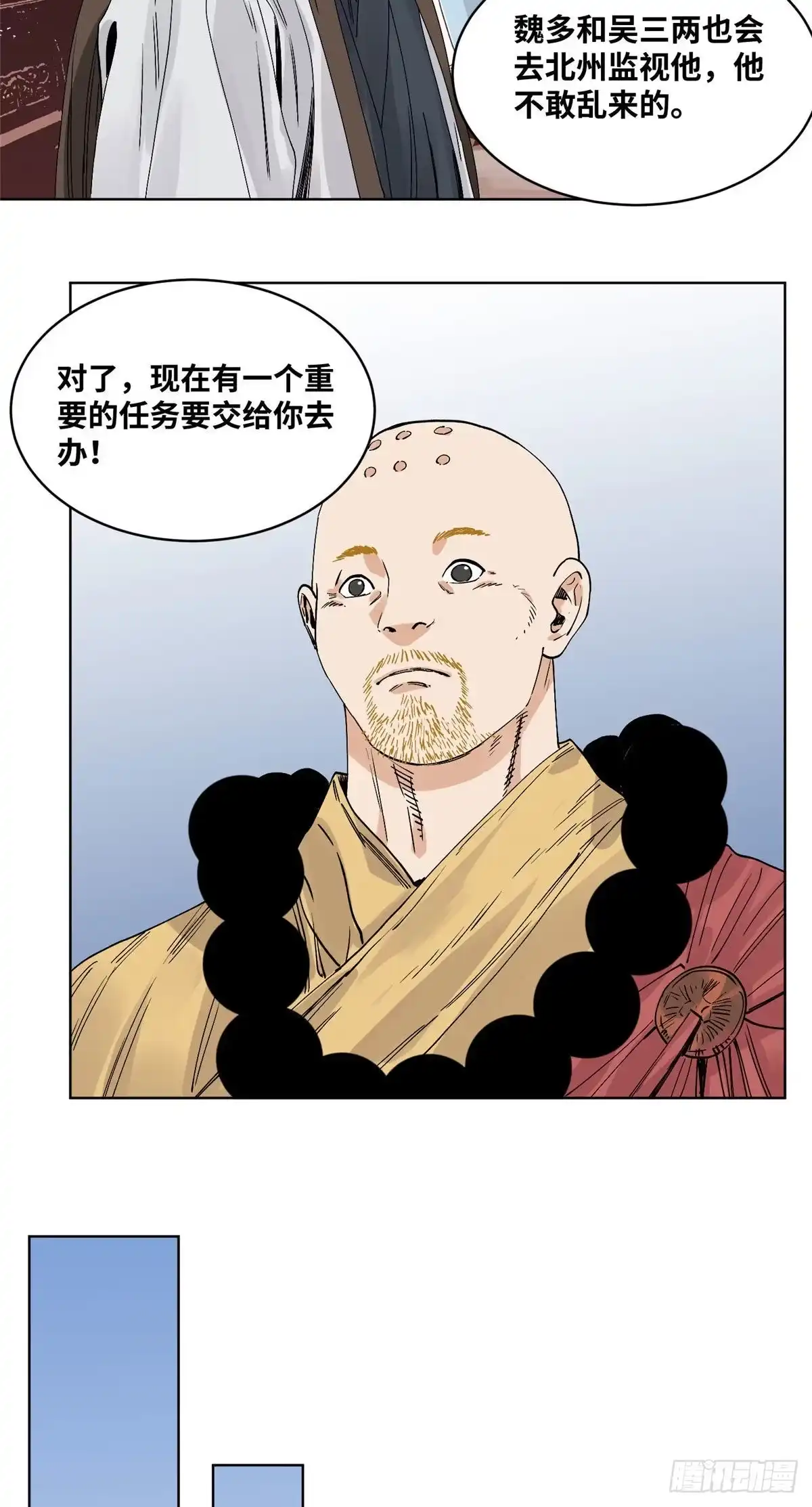 《道君》76 鬼医驾到 第11页