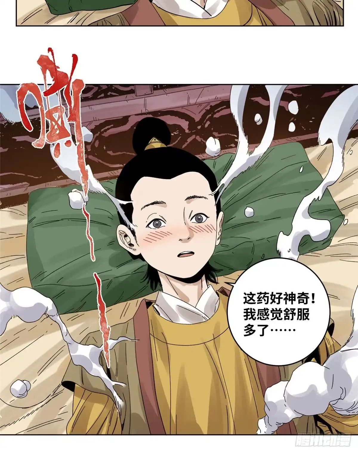 《道君》76 鬼医驾到 第19页
