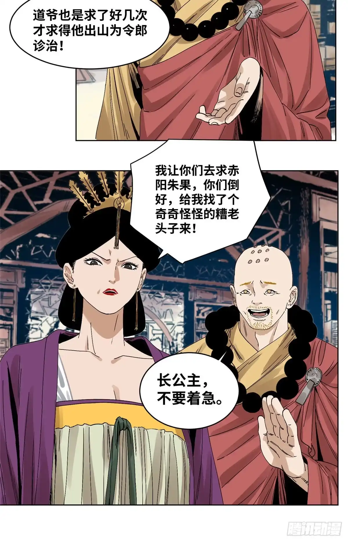 《道君》76 鬼医驾到 第15页