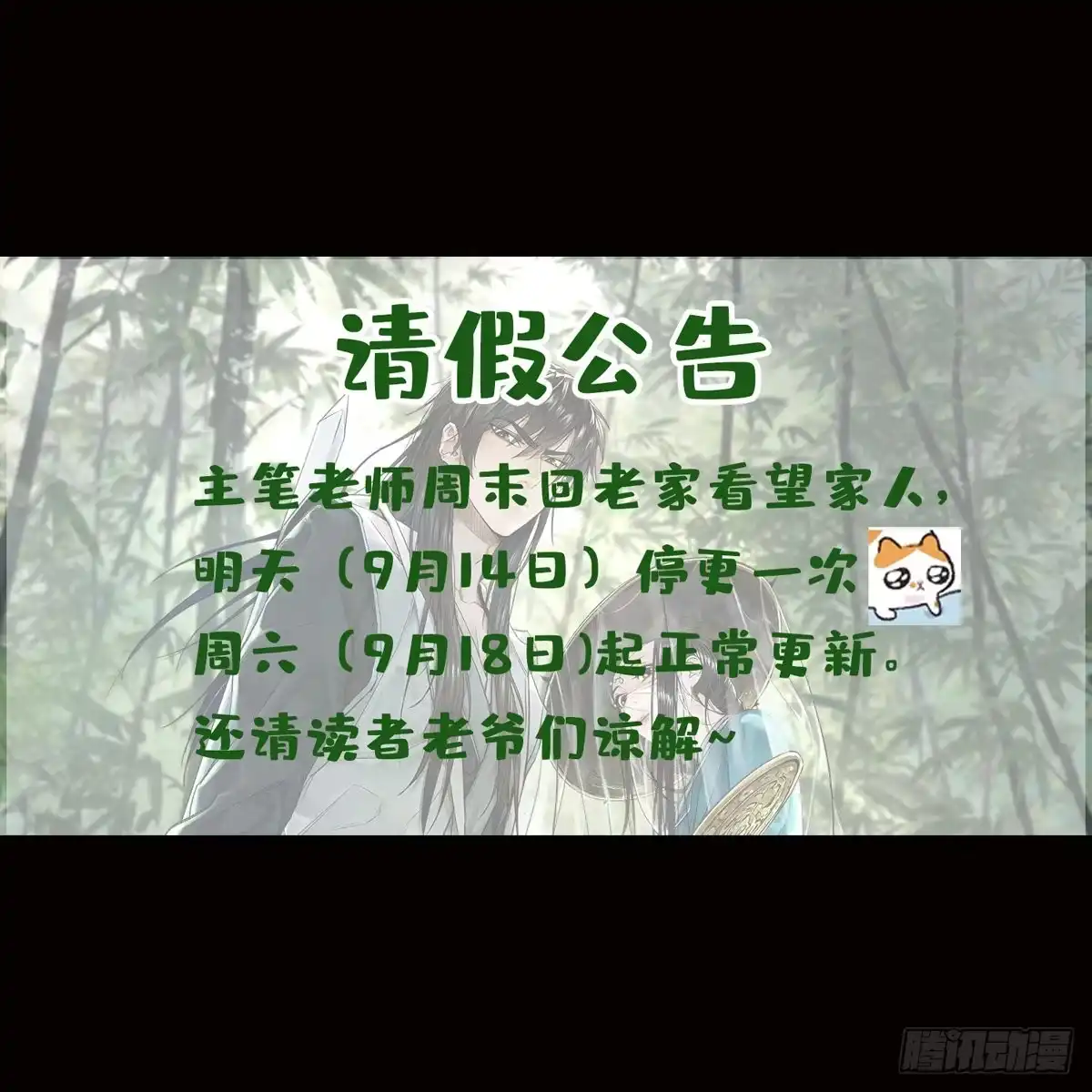《道君》请假公告 第1页