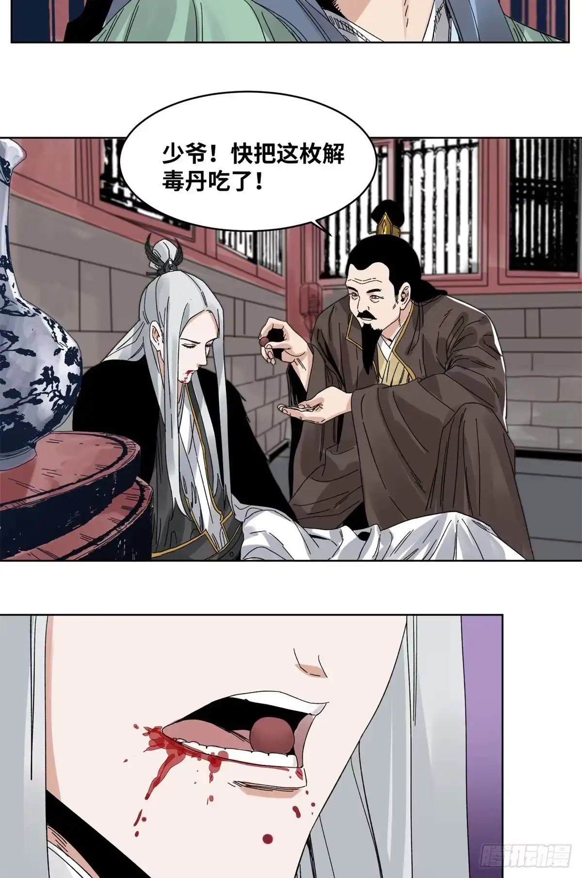 《道君》77 计害邵平波 第18页