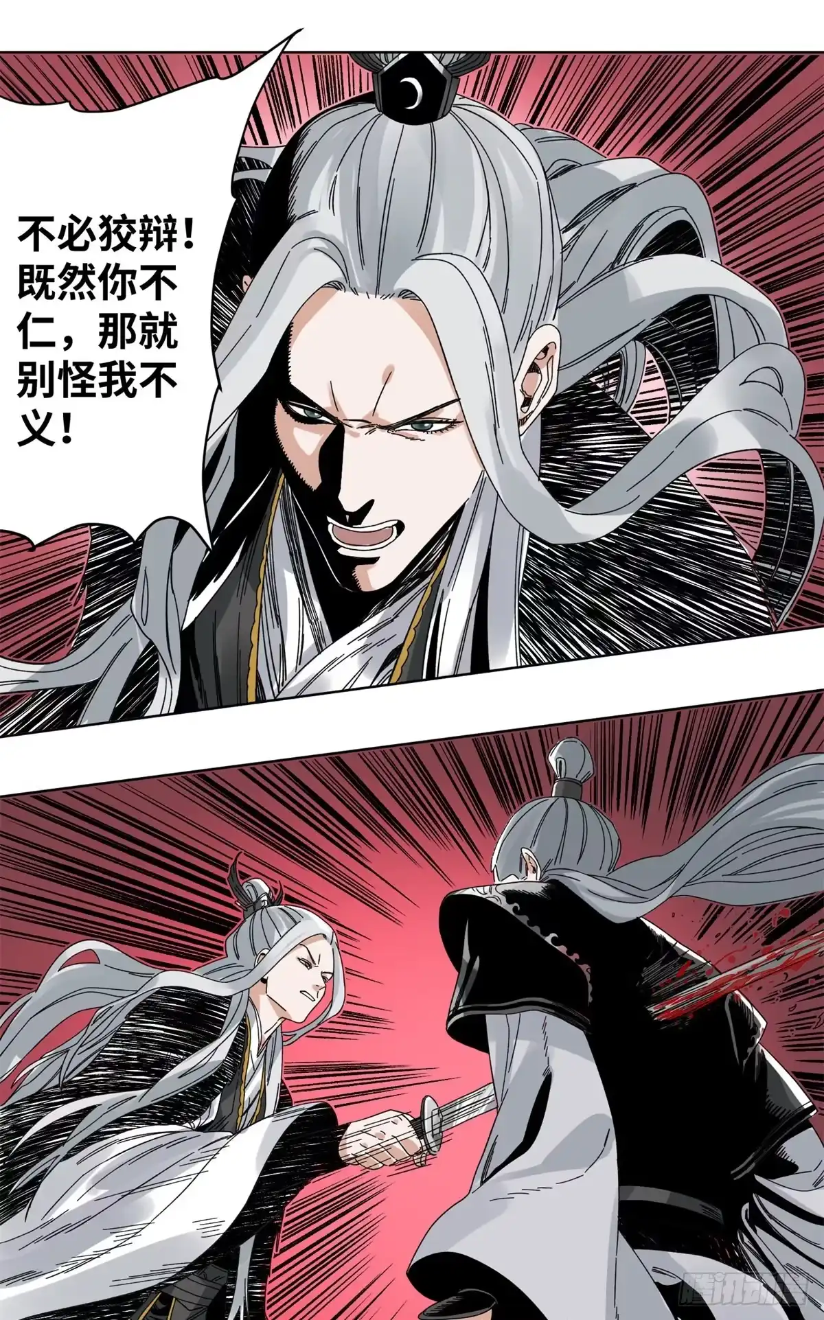 《道君》77 计害邵平波 第24页
