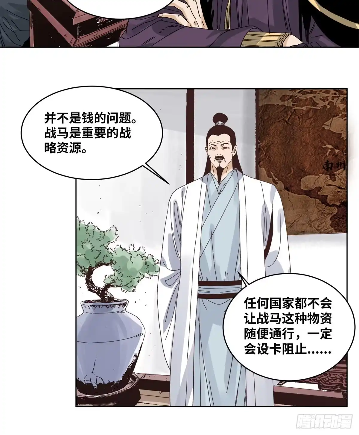 《道君》77 计害邵平波 第10页