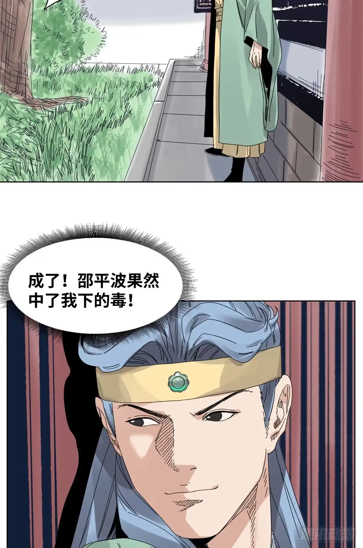 《道君》77 计害邵平波 第17页