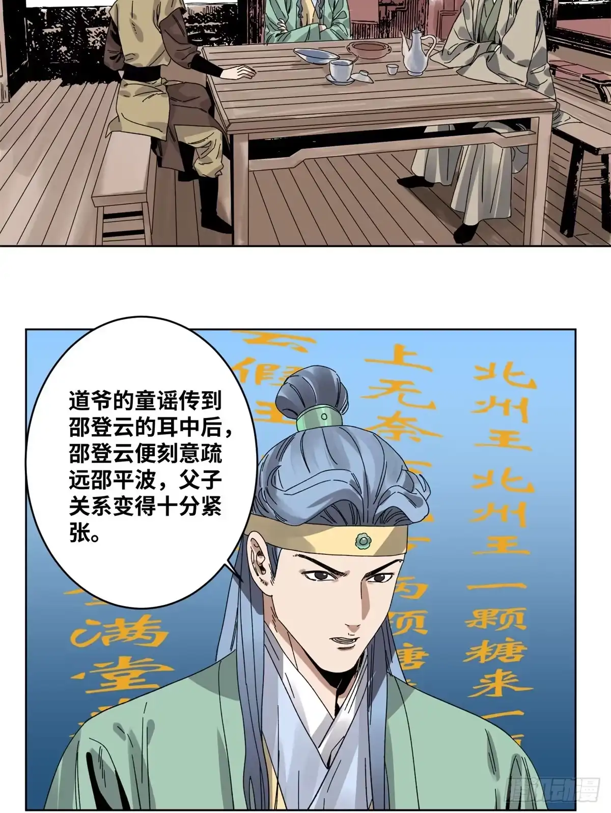 《道君》77 计害邵平波 第3页