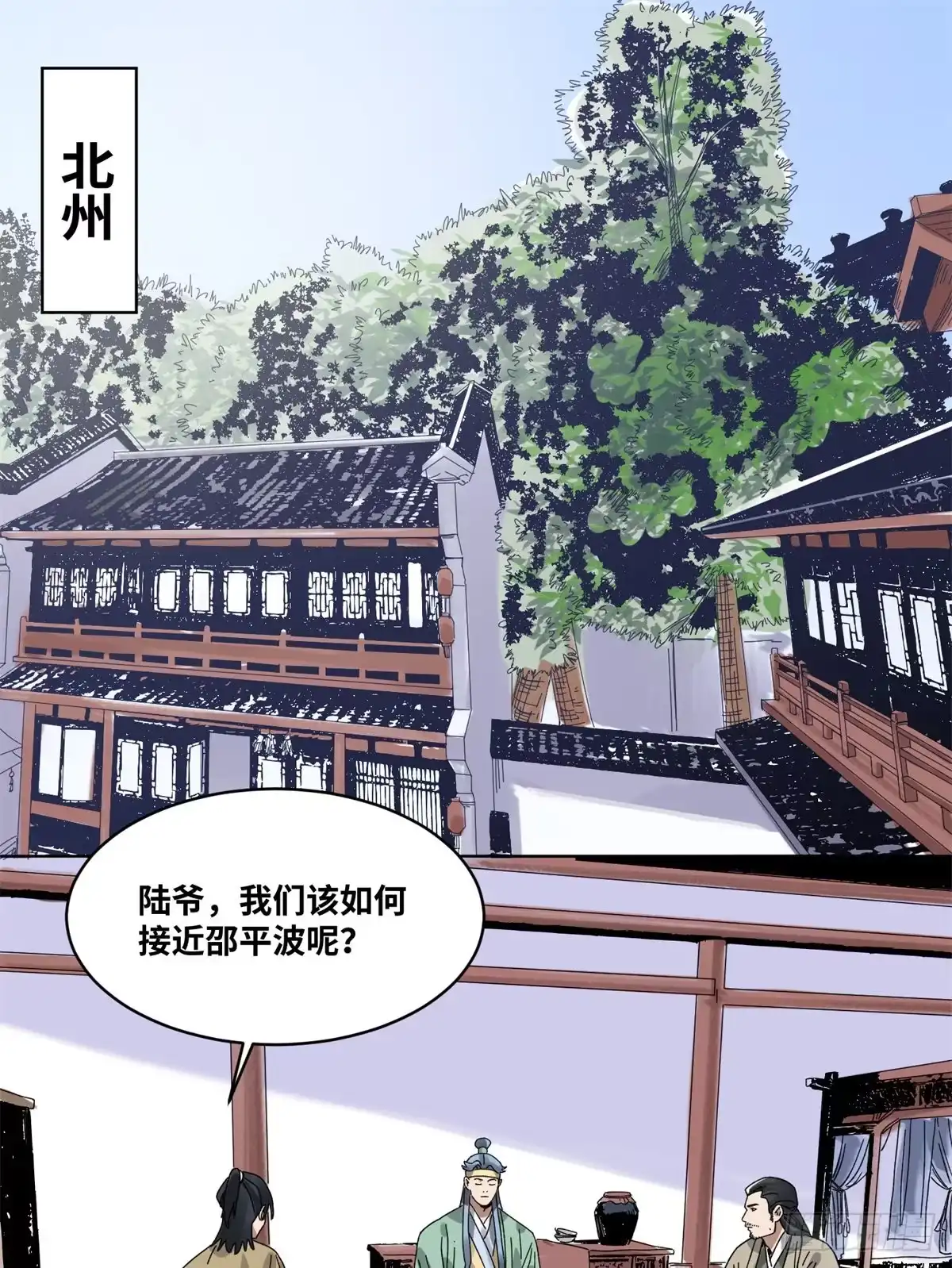 《道君》77 计害邵平波 第2页