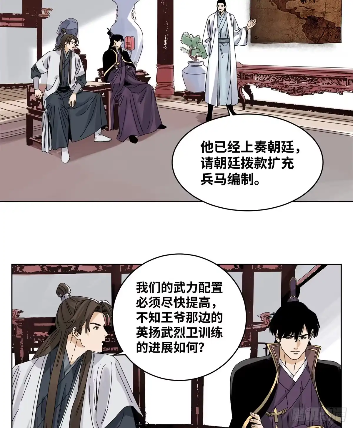 《道君》77 计害邵平波 第8页