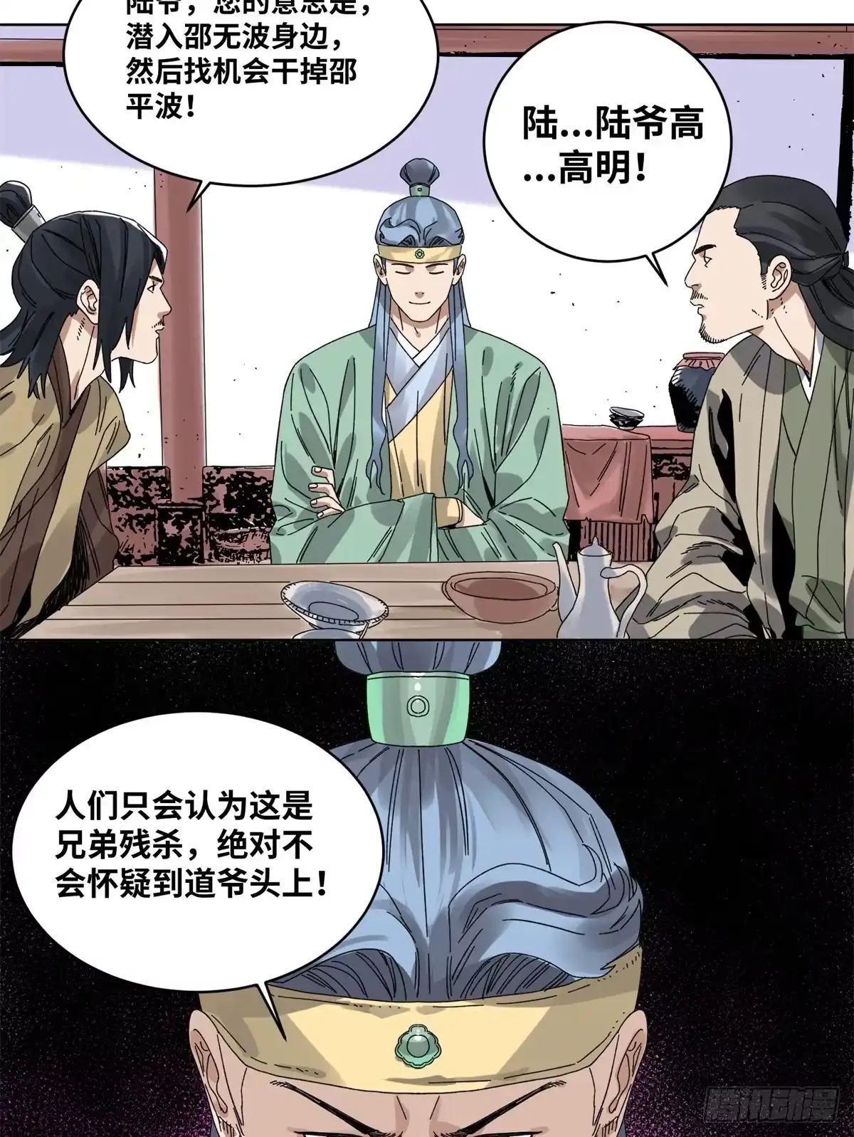 《道君》77 计害邵平波 第5页