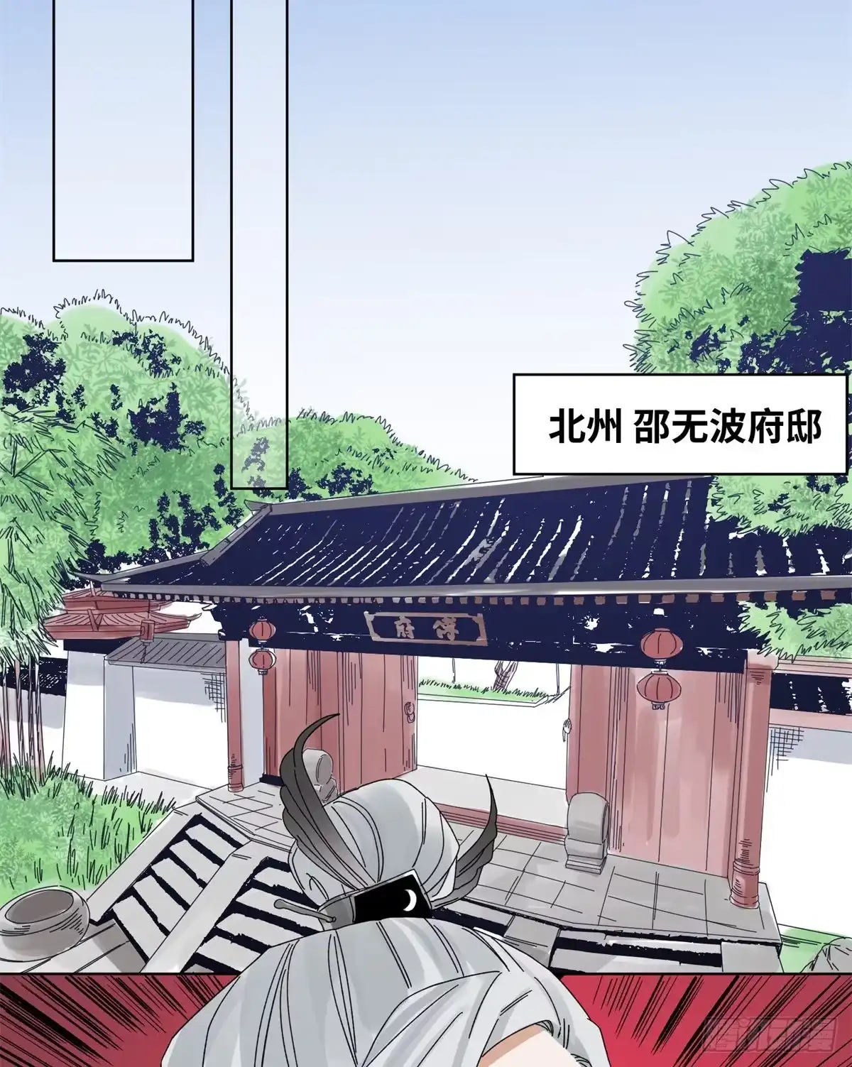 《道君》77 计害邵平波 第13页