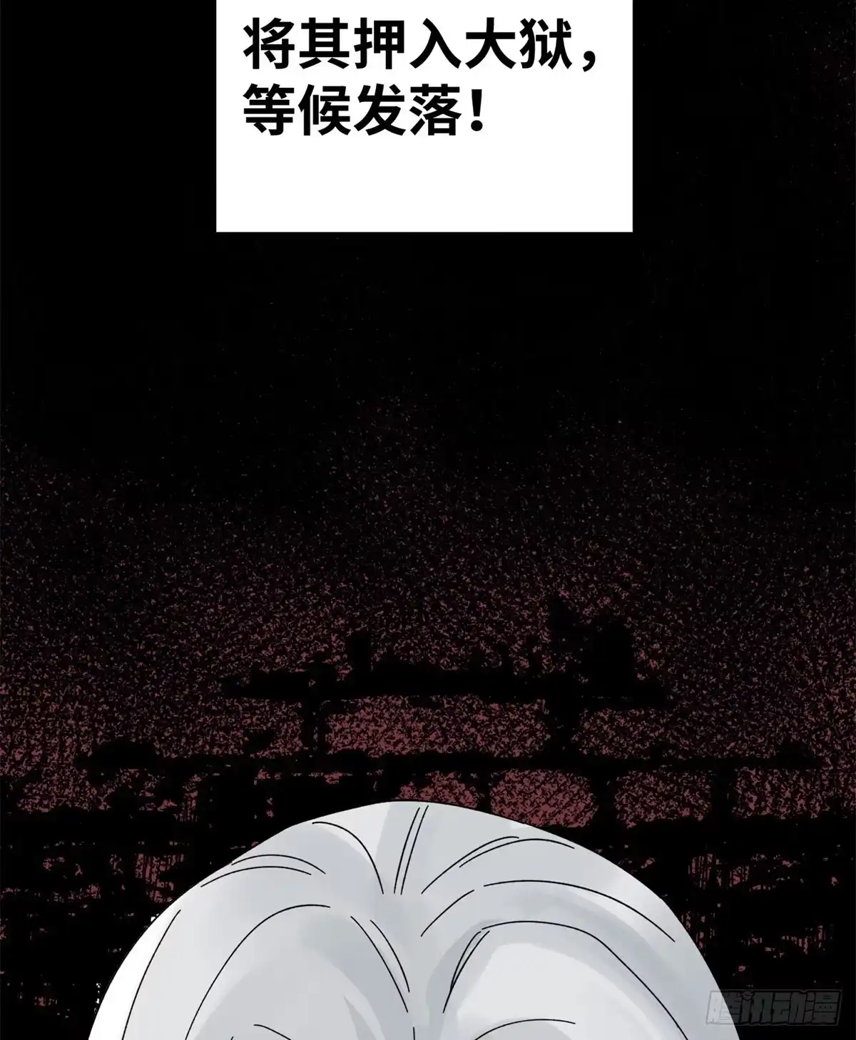 《道君》77 计害邵平波 第29页