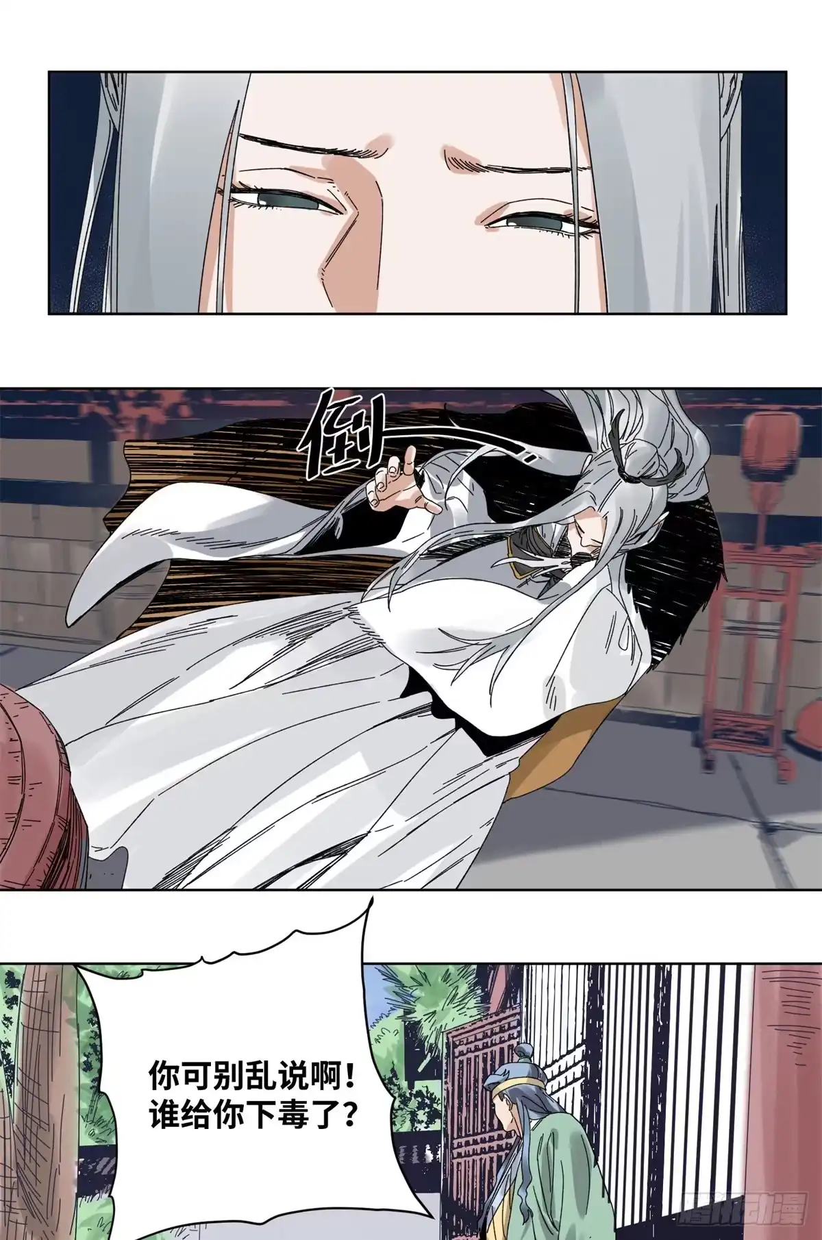《道君》77 计害邵平波 第16页