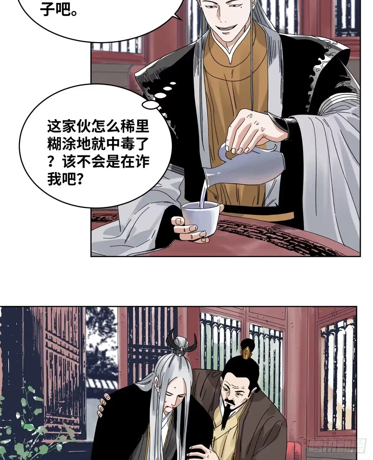 《道君》77 计害邵平波 第21页