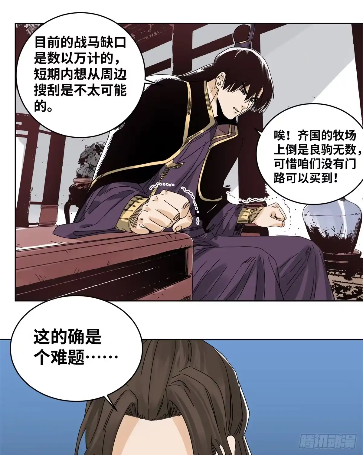 《道君》77 计害邵平波 第11页