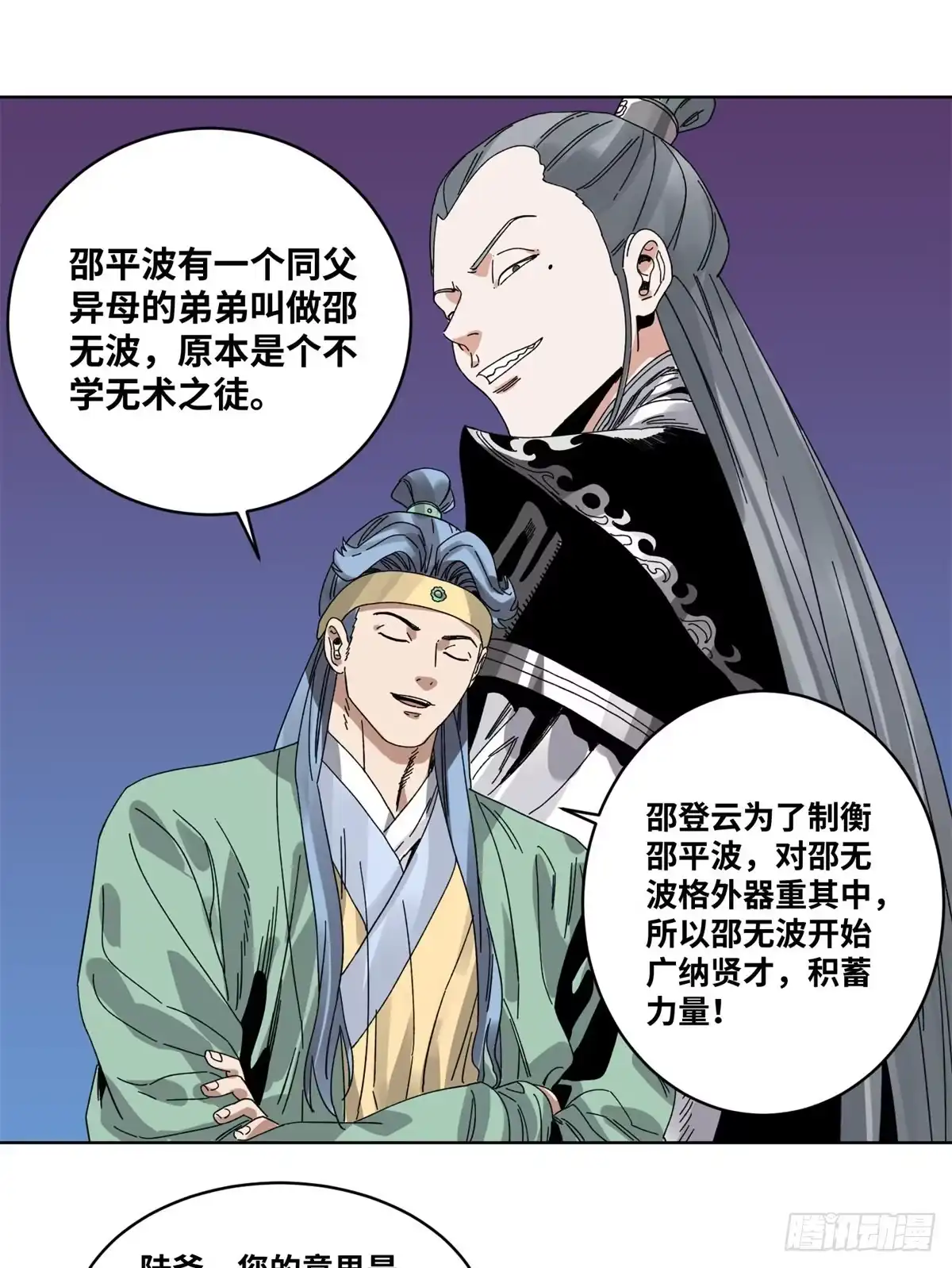 《道君》77 计害邵平波 第4页