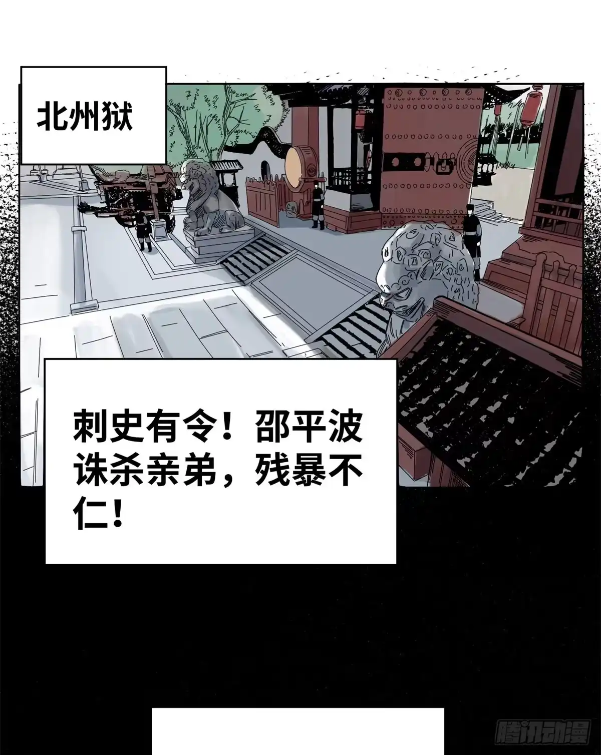 《道君》77 计害邵平波 第28页