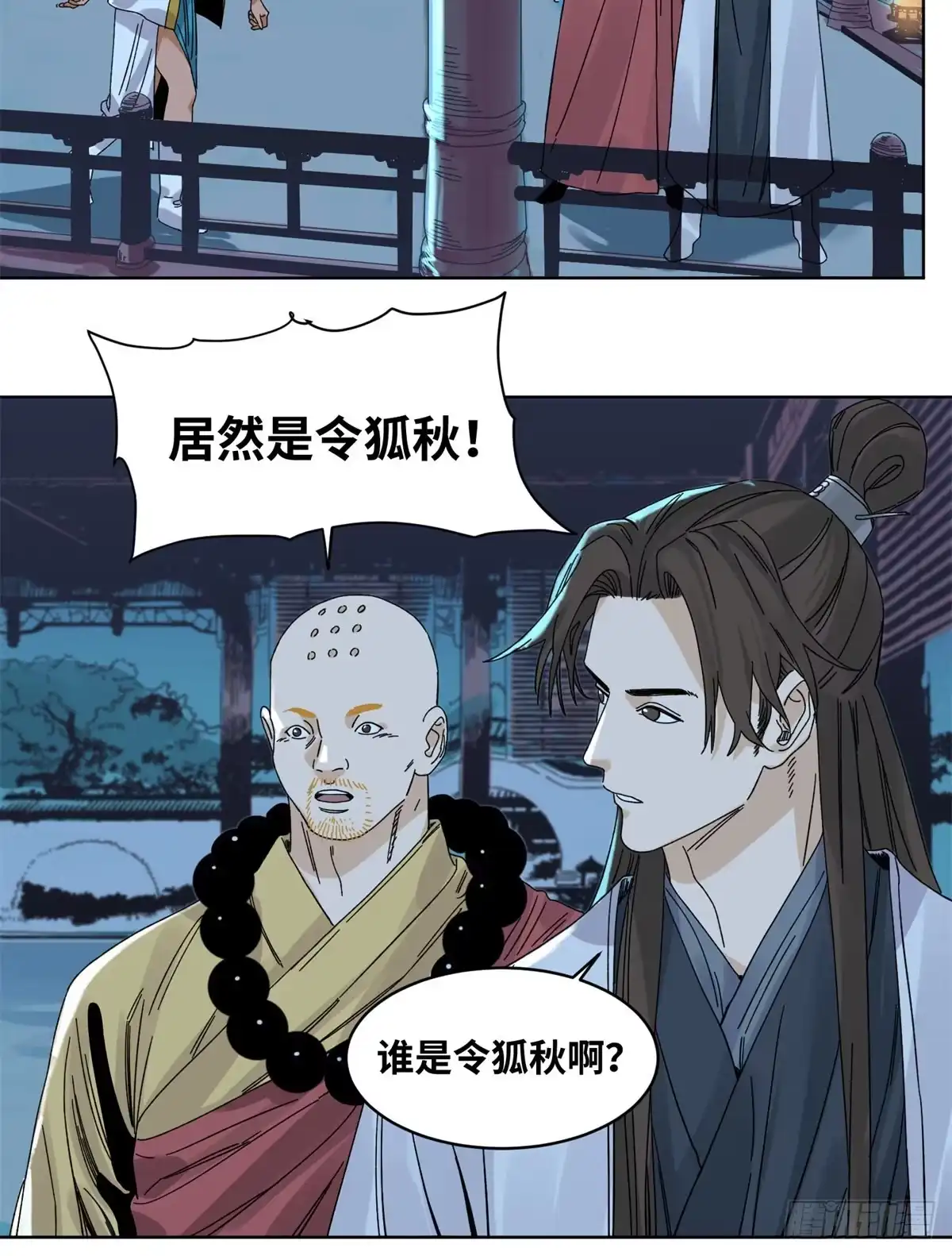 《道君》78 计划败露 第20页