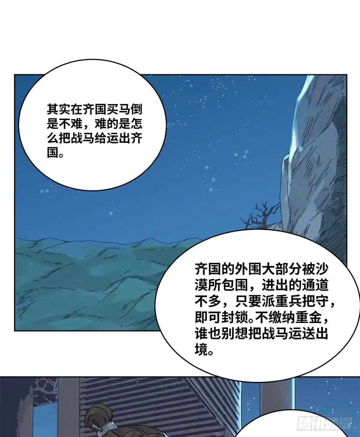 《道君》78 计划败露 第18页