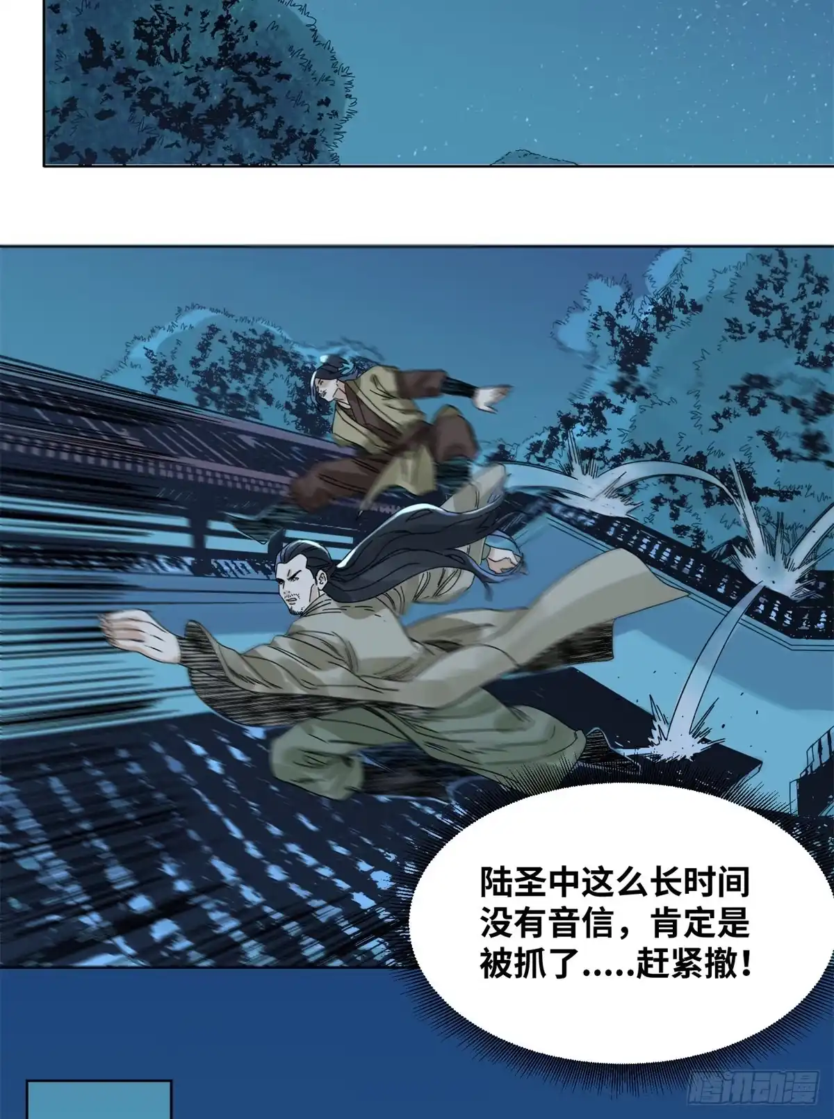 《道君》78 计划败露 第15页