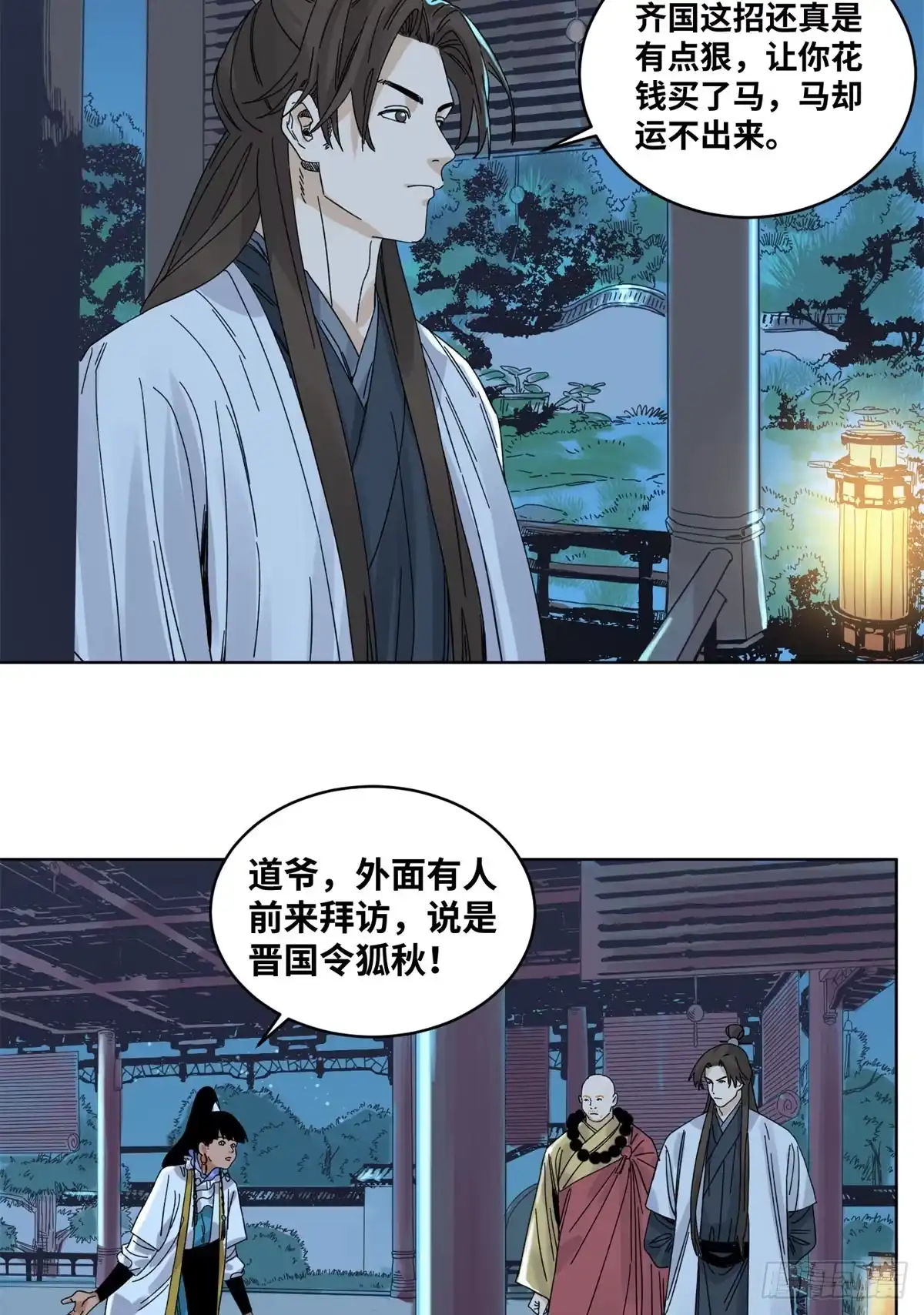 《道君》78 计划败露 第19页