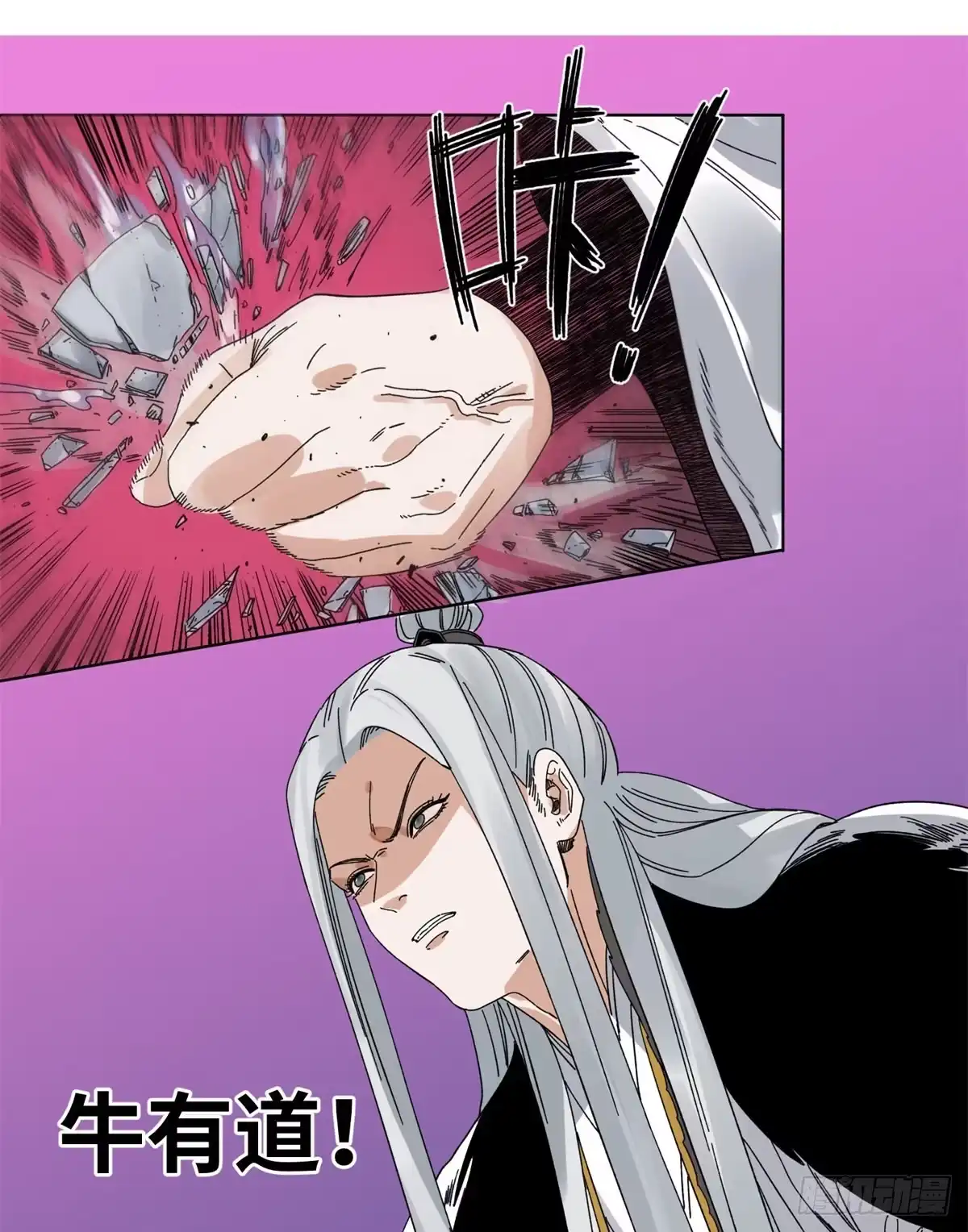 《道君》78 计划败露 第13页