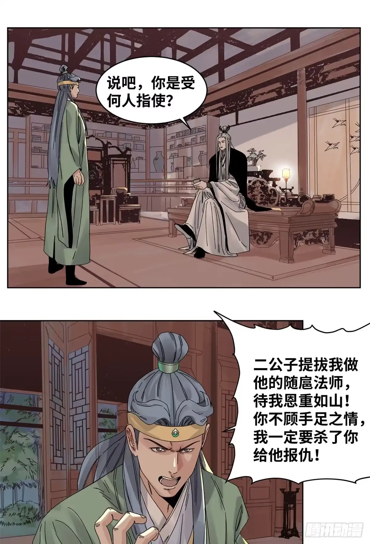 《道君》78 计划败露 第10页