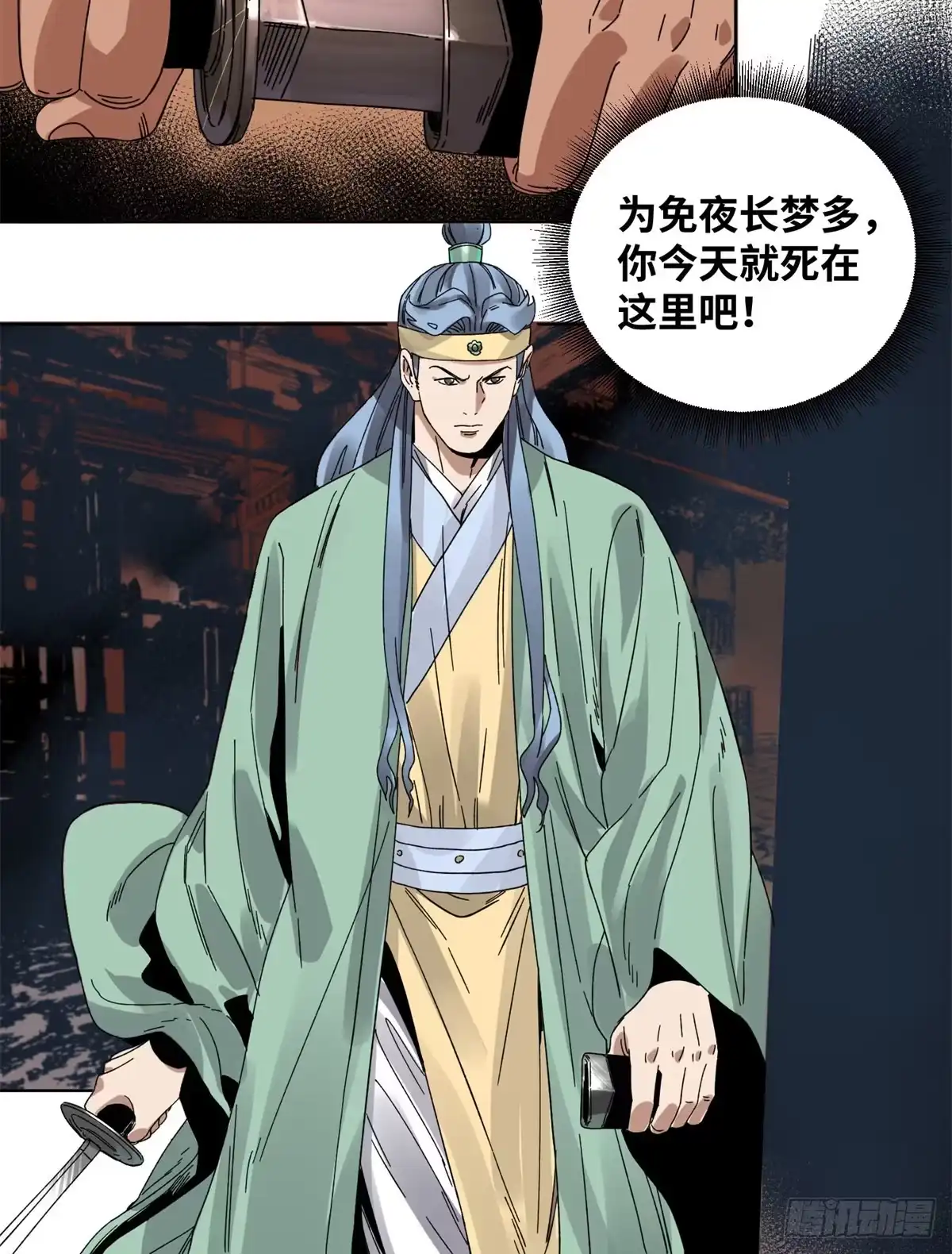 《道君》78 计划败露 第4页