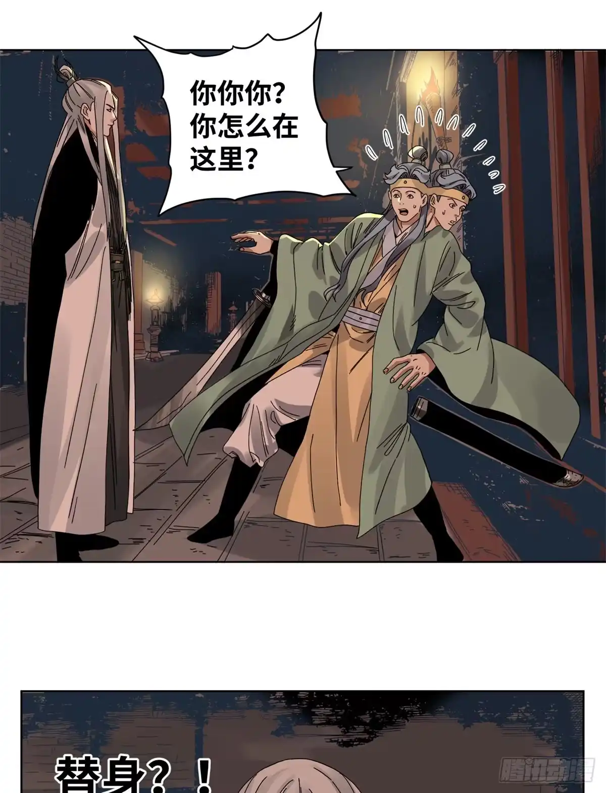 《道君》78 计划败露 第6页